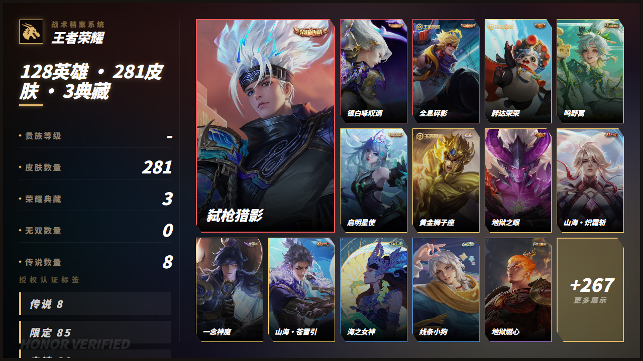 WZQM4347936王者荣耀账号详情图3
