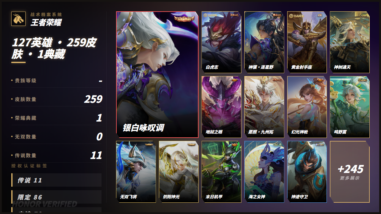 WZQM4347938王者荣耀账号详情图3