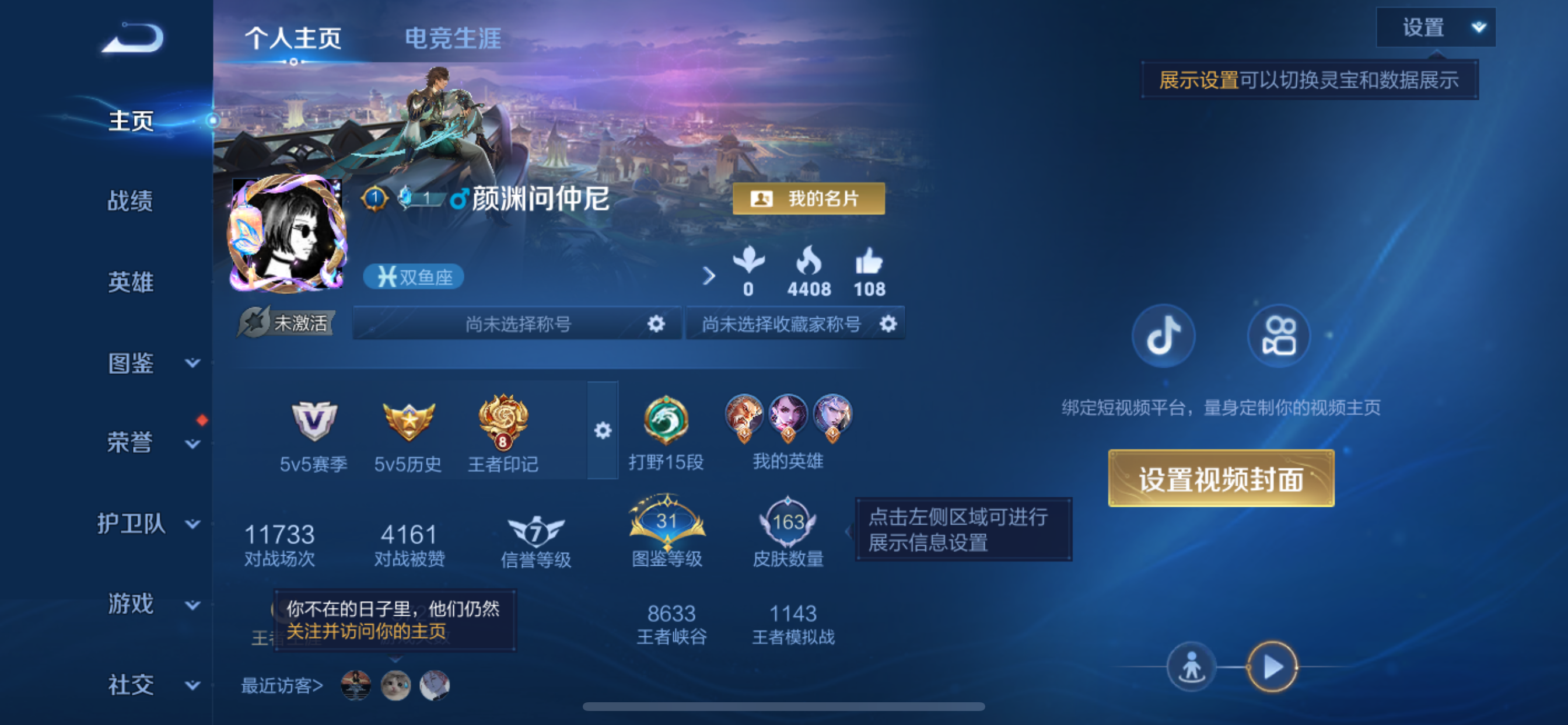 WZLX4348390王者荣耀账号详情图4