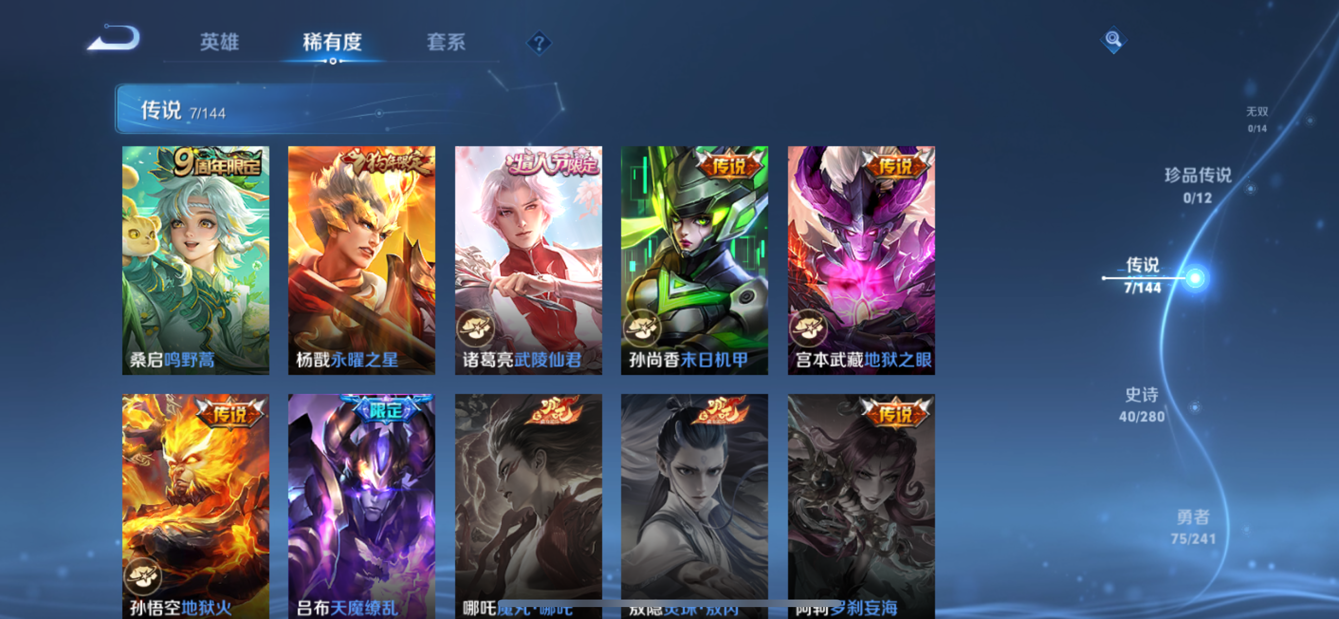 WZLX4348390王者荣耀账号详情图11