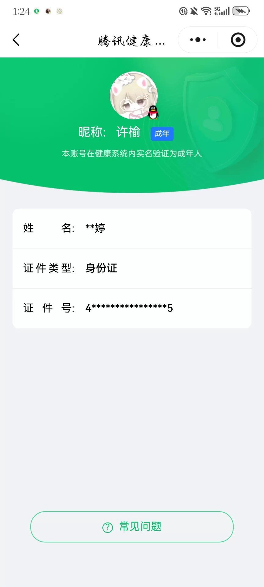 和平精英账号安卓QQKF19297【女号 5粉4枪  连体王者88皮肤3传说 4按键】【段位以实际上号为准 截图段位并不代表实际段位！！！】
实名: 不可修改