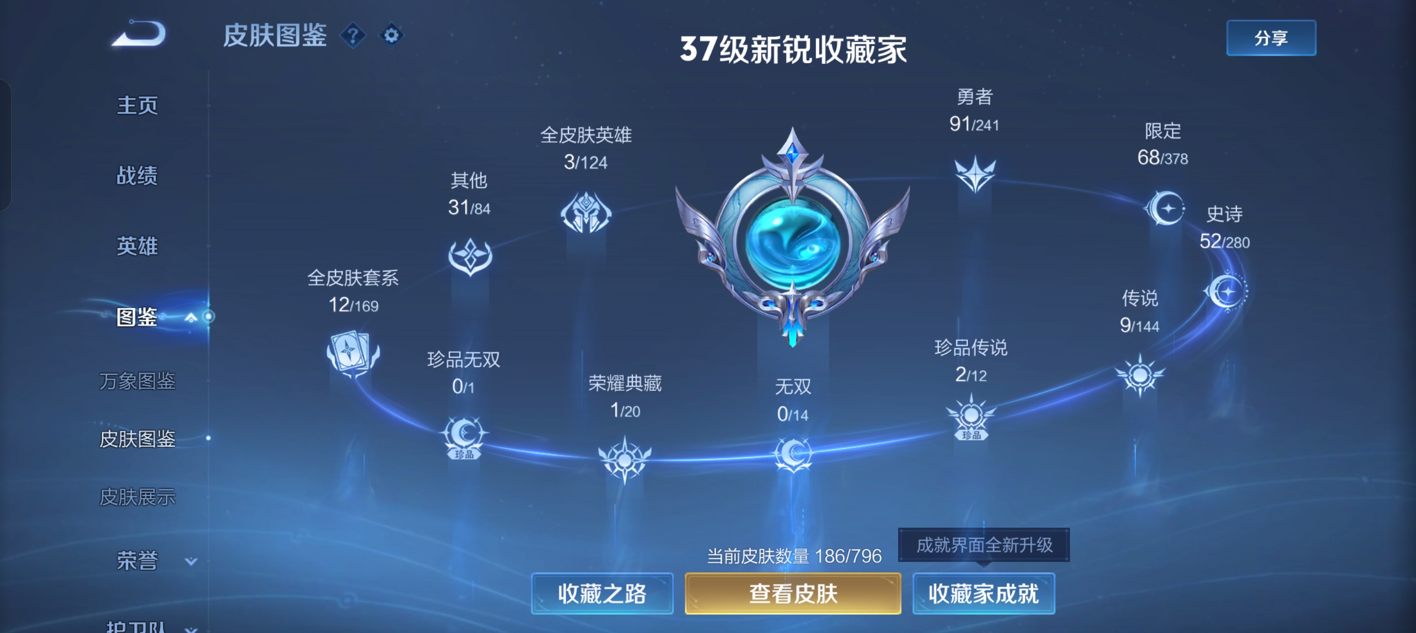 WZLX4348402王者荣耀账号详情图4