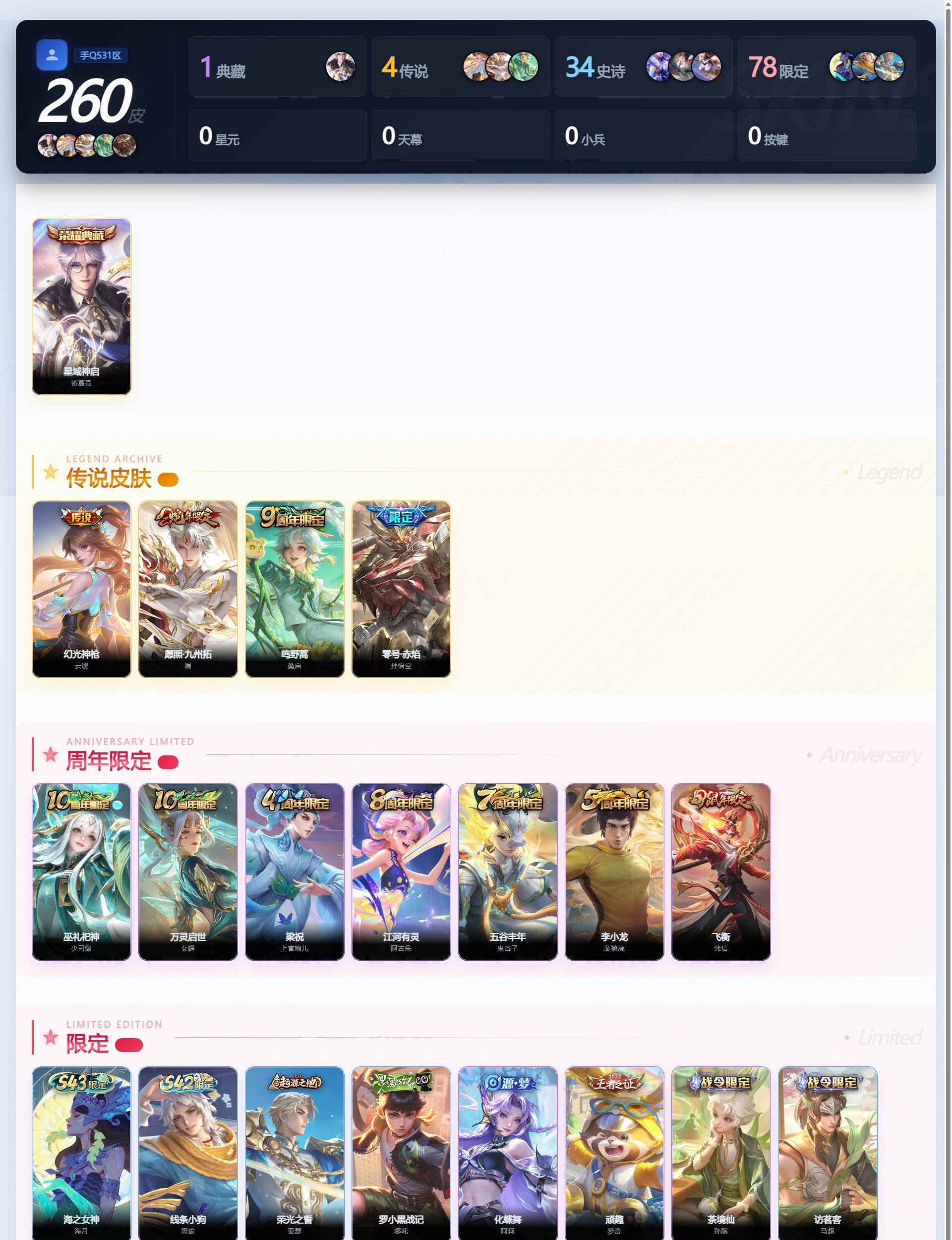 WZQM4348074王者荣耀账号详情图5