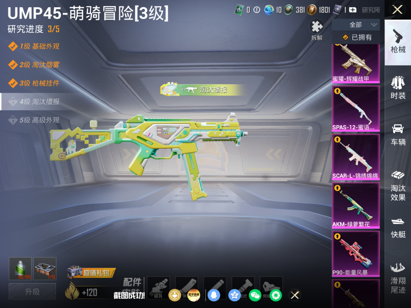 HPQM4202941和平精英账号详情图7 HPQM4202941和平精英账号详情图7
