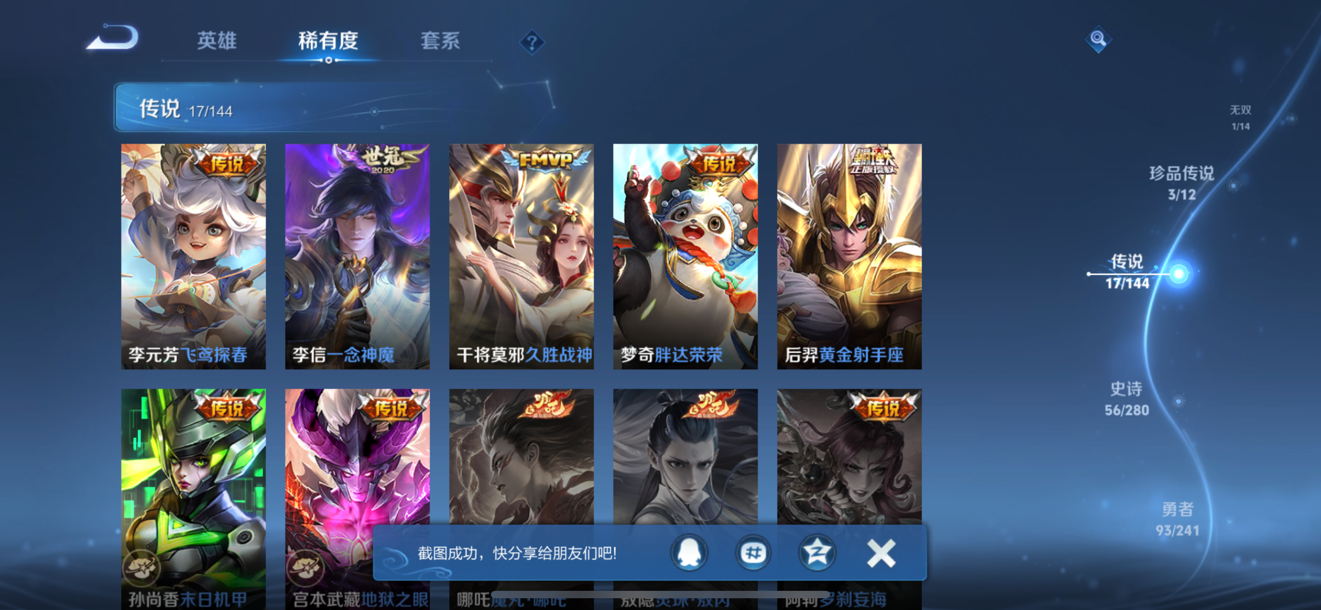 WZLX4348436王者荣耀账号详情图10