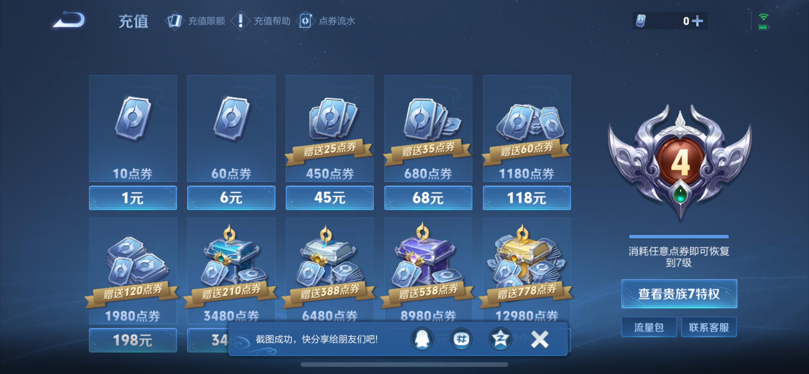 WZLX4348436王者荣耀账号详情图18