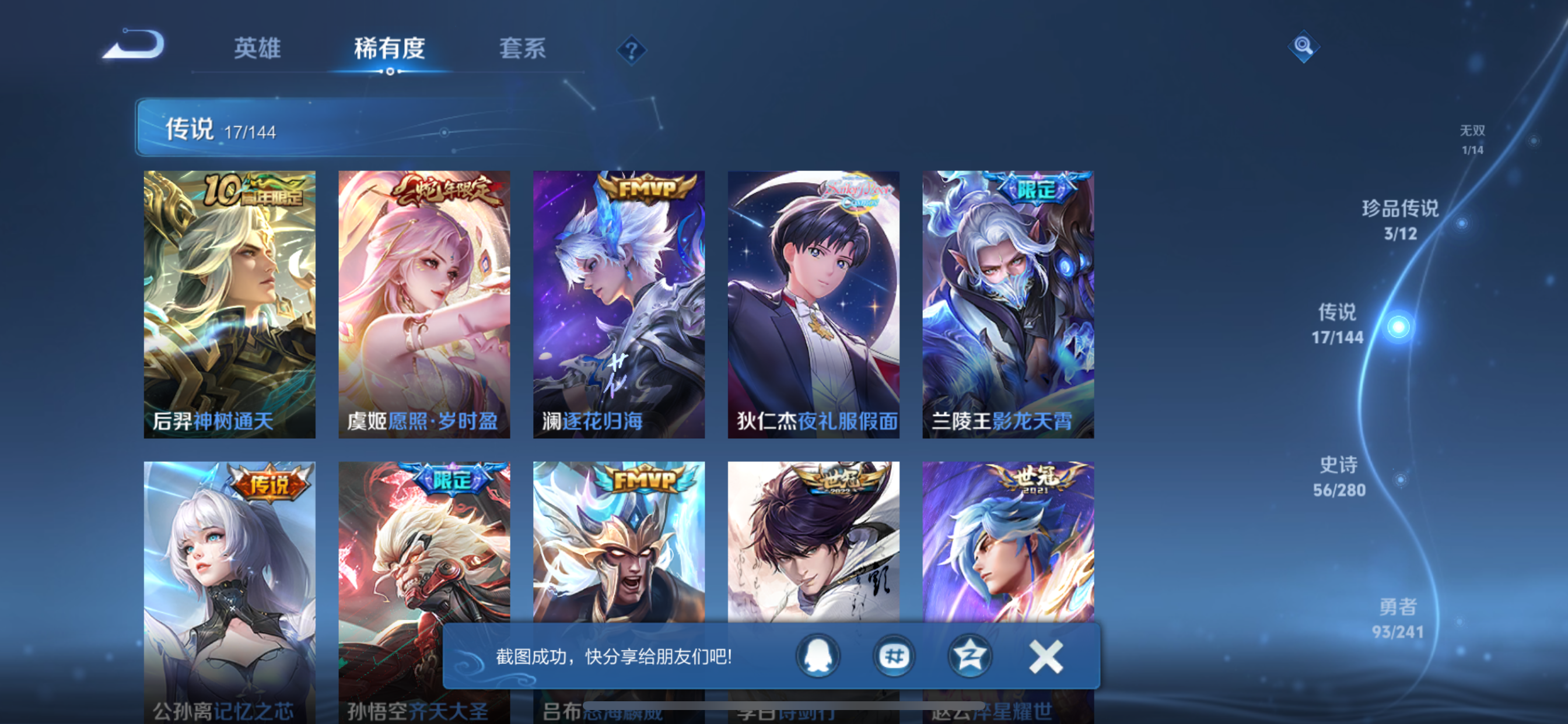 WZLX4348436王者荣耀账号详情图9