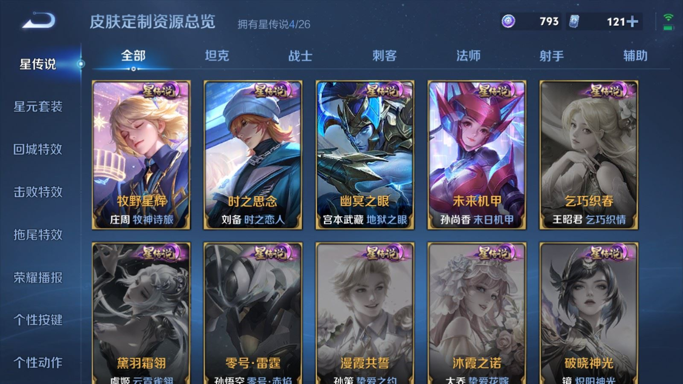WZQM4348205王者荣耀账号详情图16