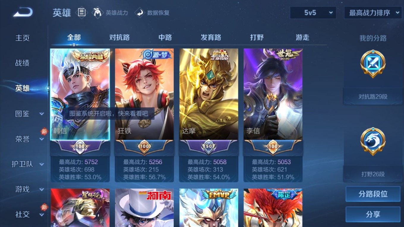 WZQM4348280王者荣耀账号详情图11