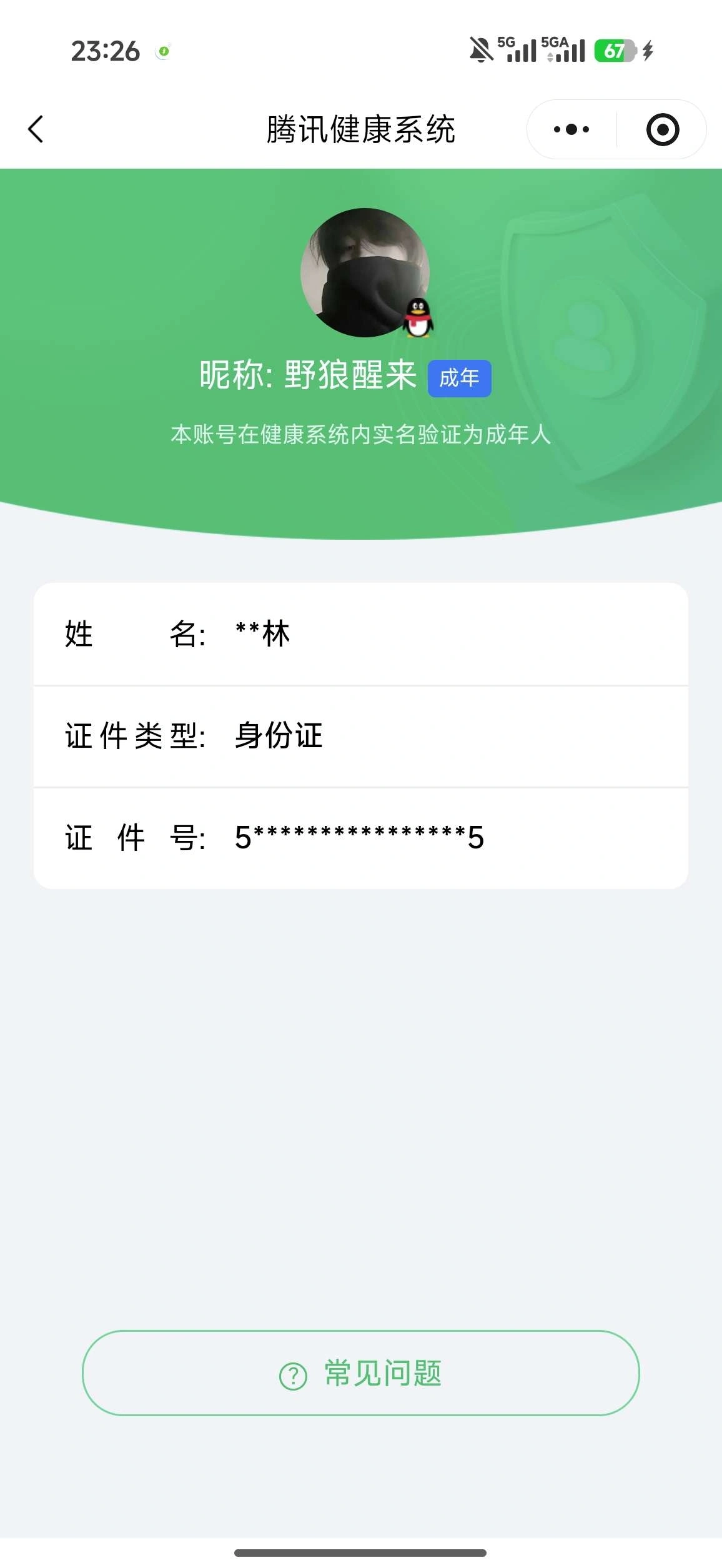 WZLX4348357王者荣耀账号详情图2