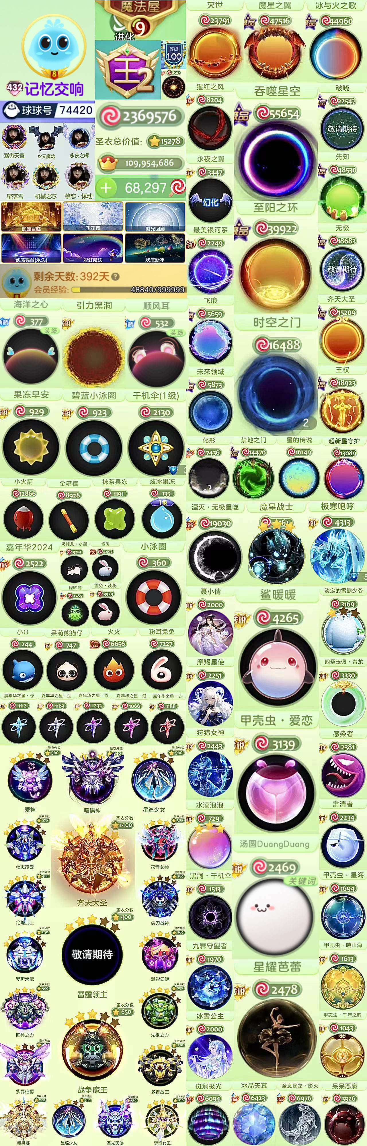 （女号）432秀 王2 236w皮 9级魔...
