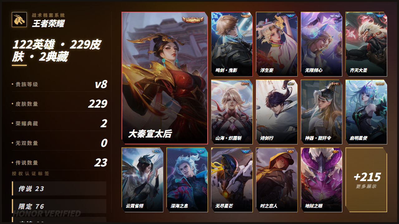 WZQM4348379王者荣耀账号详情图4