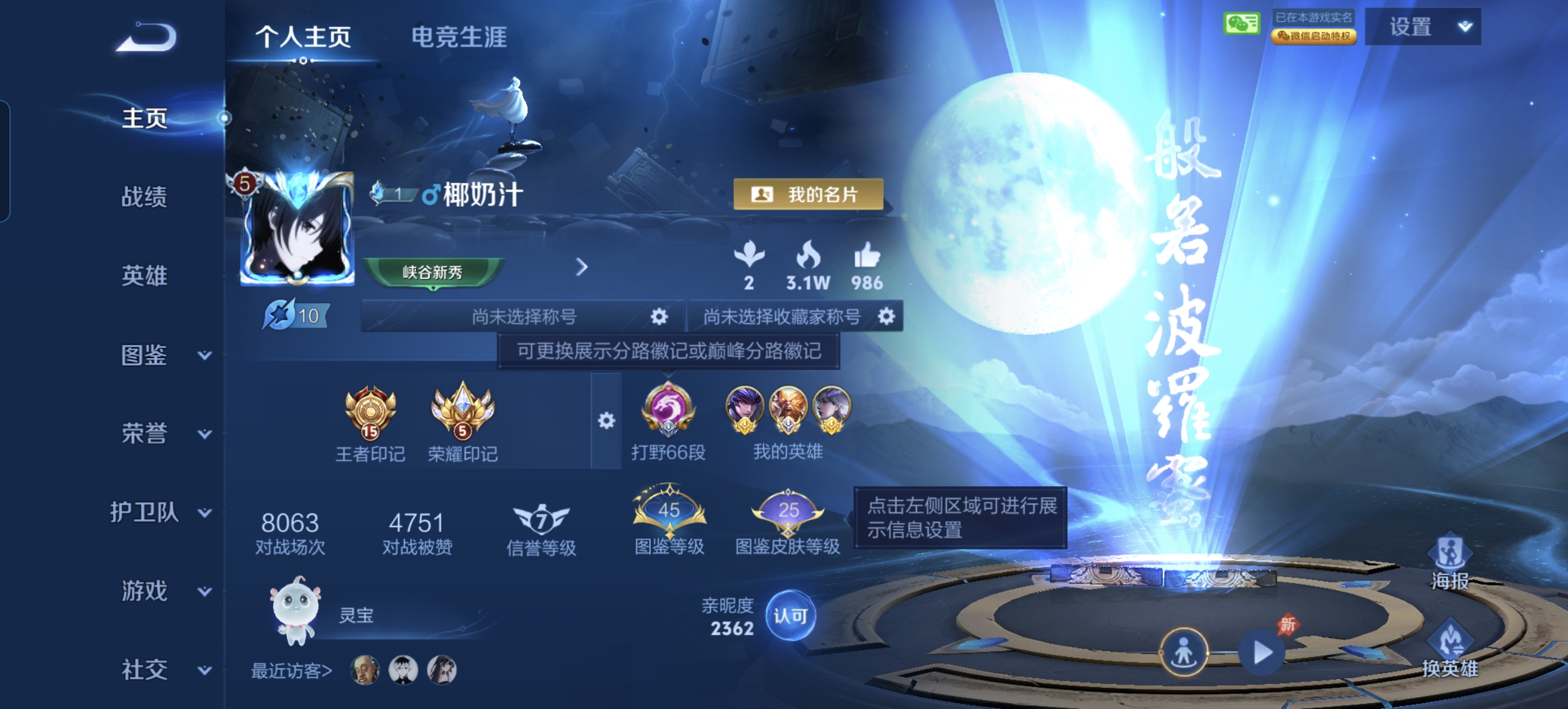 WZLX4348444王者荣耀账号详情图2