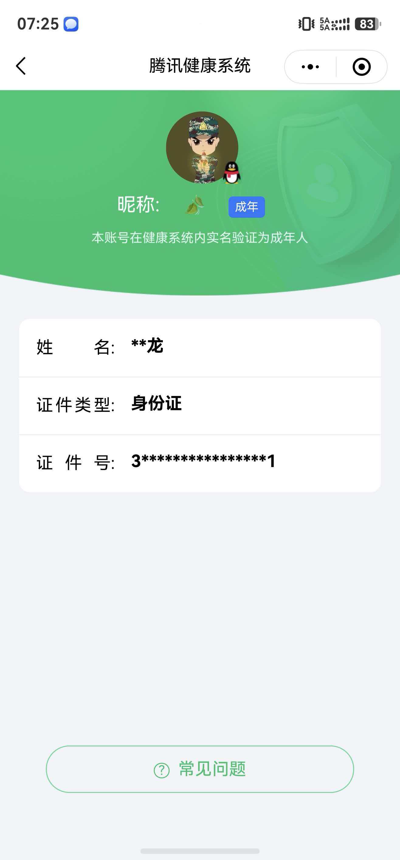 王者荣耀账号安卓QQ[19551858]【精品号手慢无】背包，铭文，积分夺宝以实际上号为准！v10贵族积分：213,33