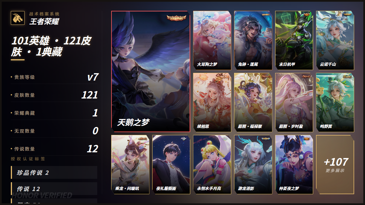 WZQM4348468王者荣耀账号详情图3