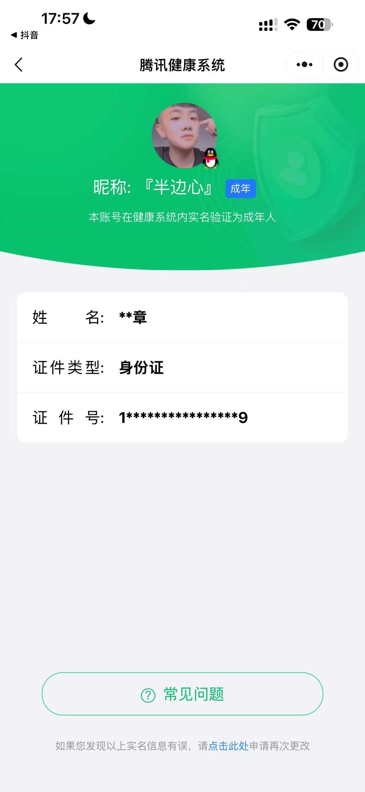 CFQM474852穿越火线账号详情图6