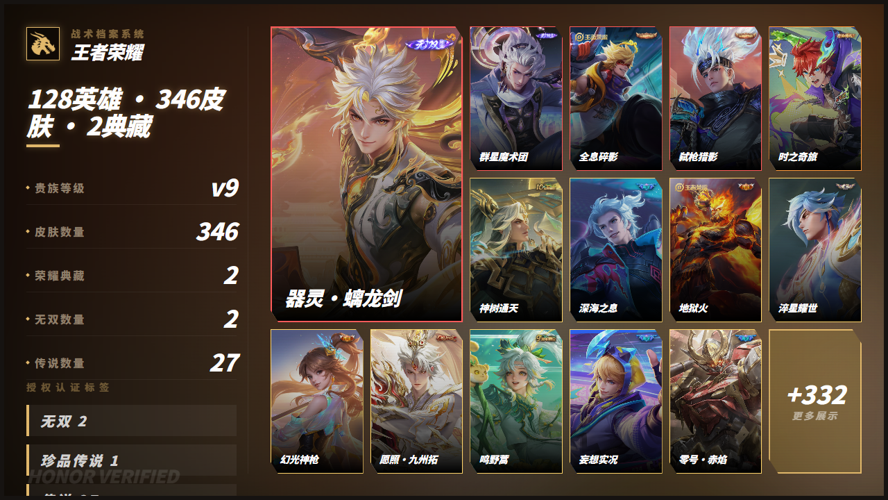 WZQM4348514王者荣耀账号详情图4
