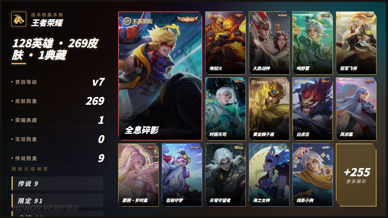 WZQM4348645王者荣耀账号详情图3
