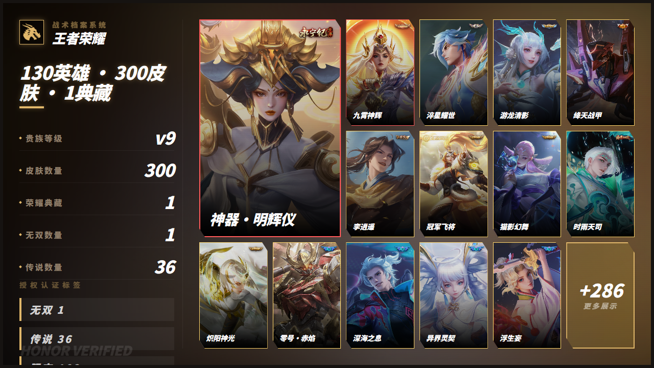 WZQM4348581王者荣耀账号详情图3