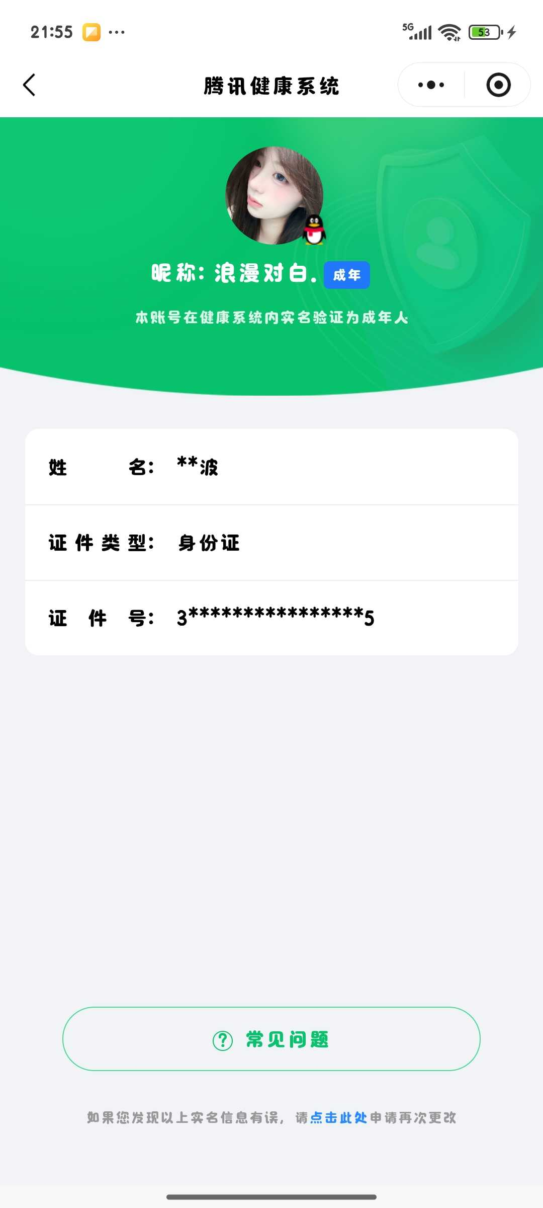 王者荣耀账号安卓QQ【精品号手慢无】  v7 219皮肤 1水 9传说 29星元 13按键 营地  颠倒童话·魔镜   