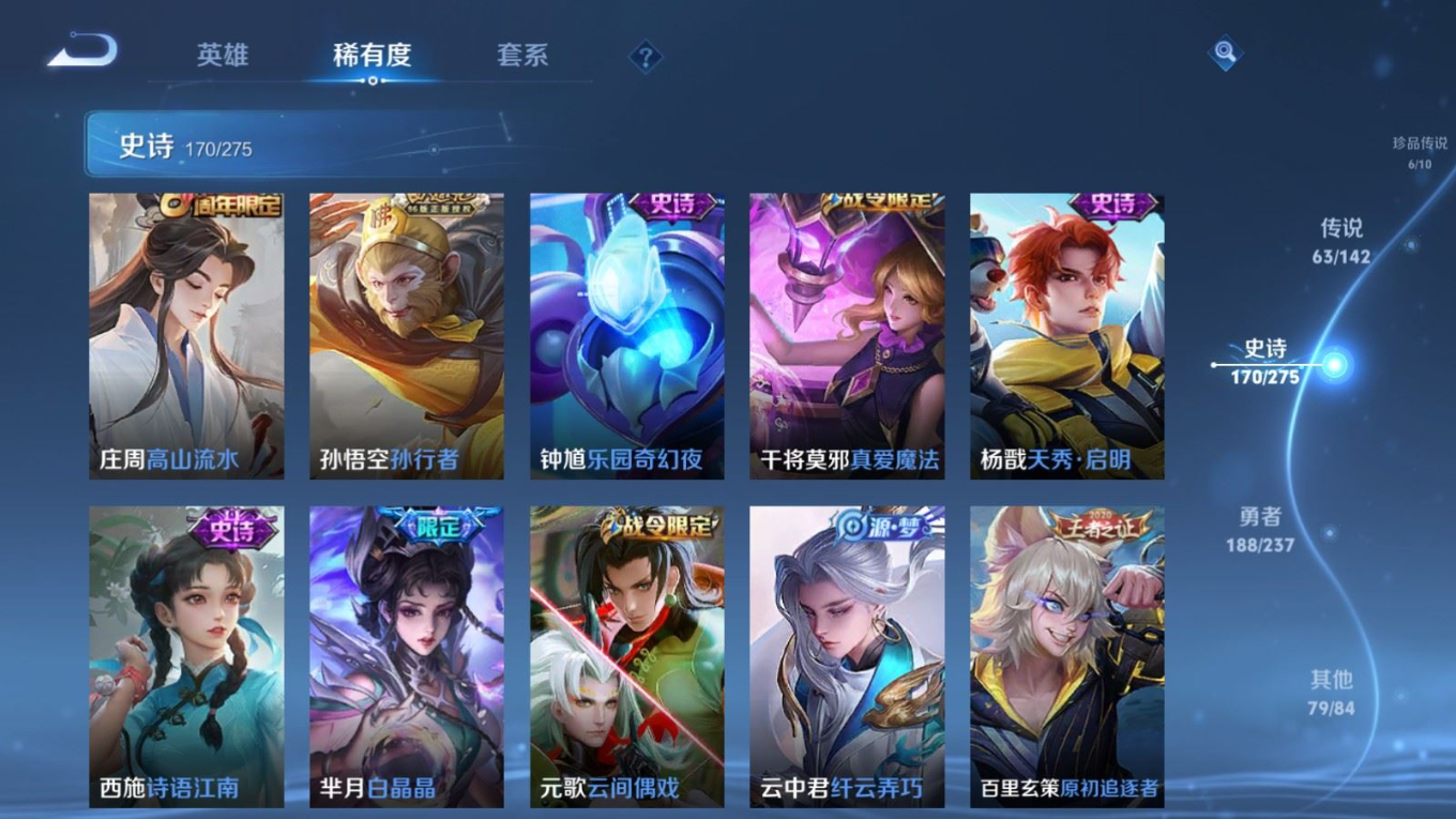 WZQM4348644王者荣耀账号详情图4
