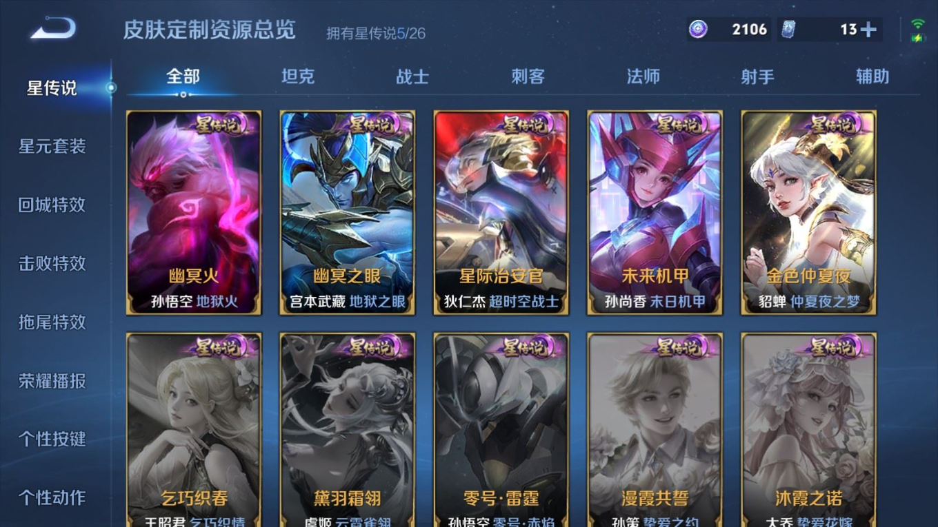 WZCMW4378742王者荣耀账号详情图26 WZCMW4378742王者荣耀账号详情图26