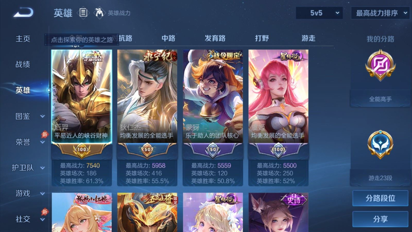 WZQM4348704王者荣耀账号详情图4
