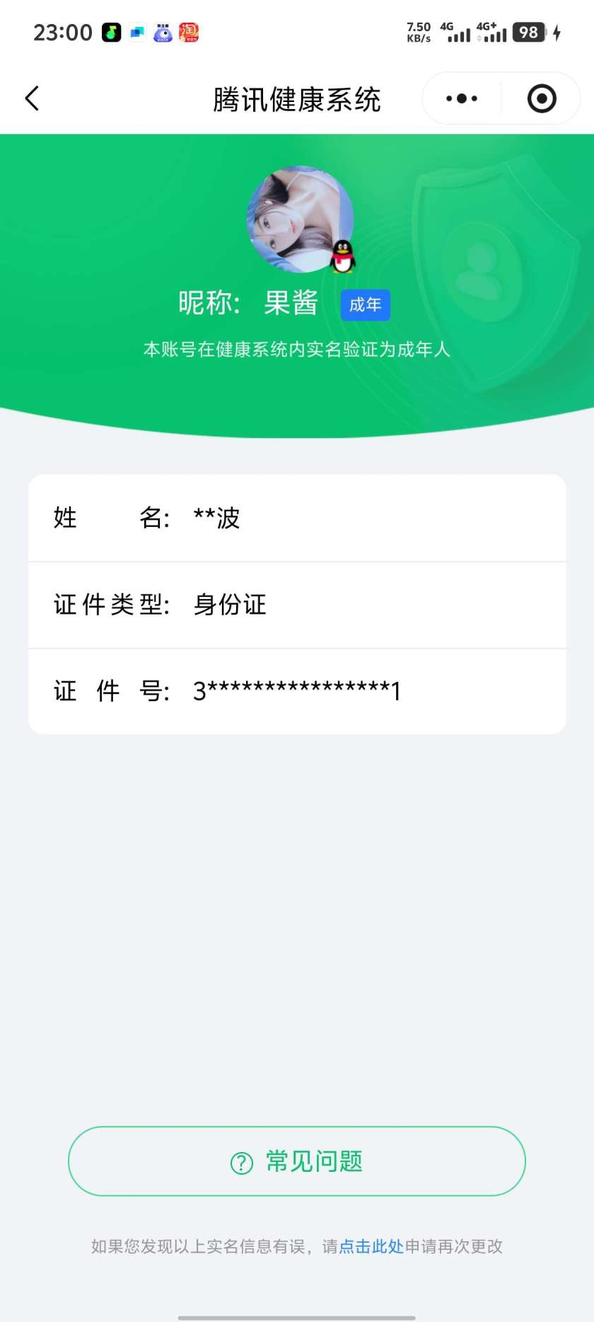 王者荣耀账号安卓QQ【精品号手慢无】实名: 可修改 贵族等级: V8 英雄数: 117 皮肤数: 199 荣耀水晶: 天