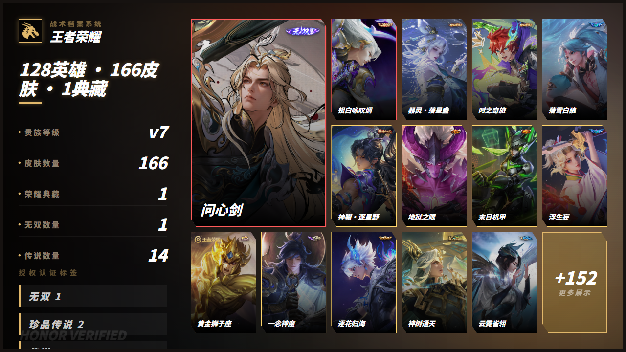 WZQM4349619王者荣耀账号详情图3