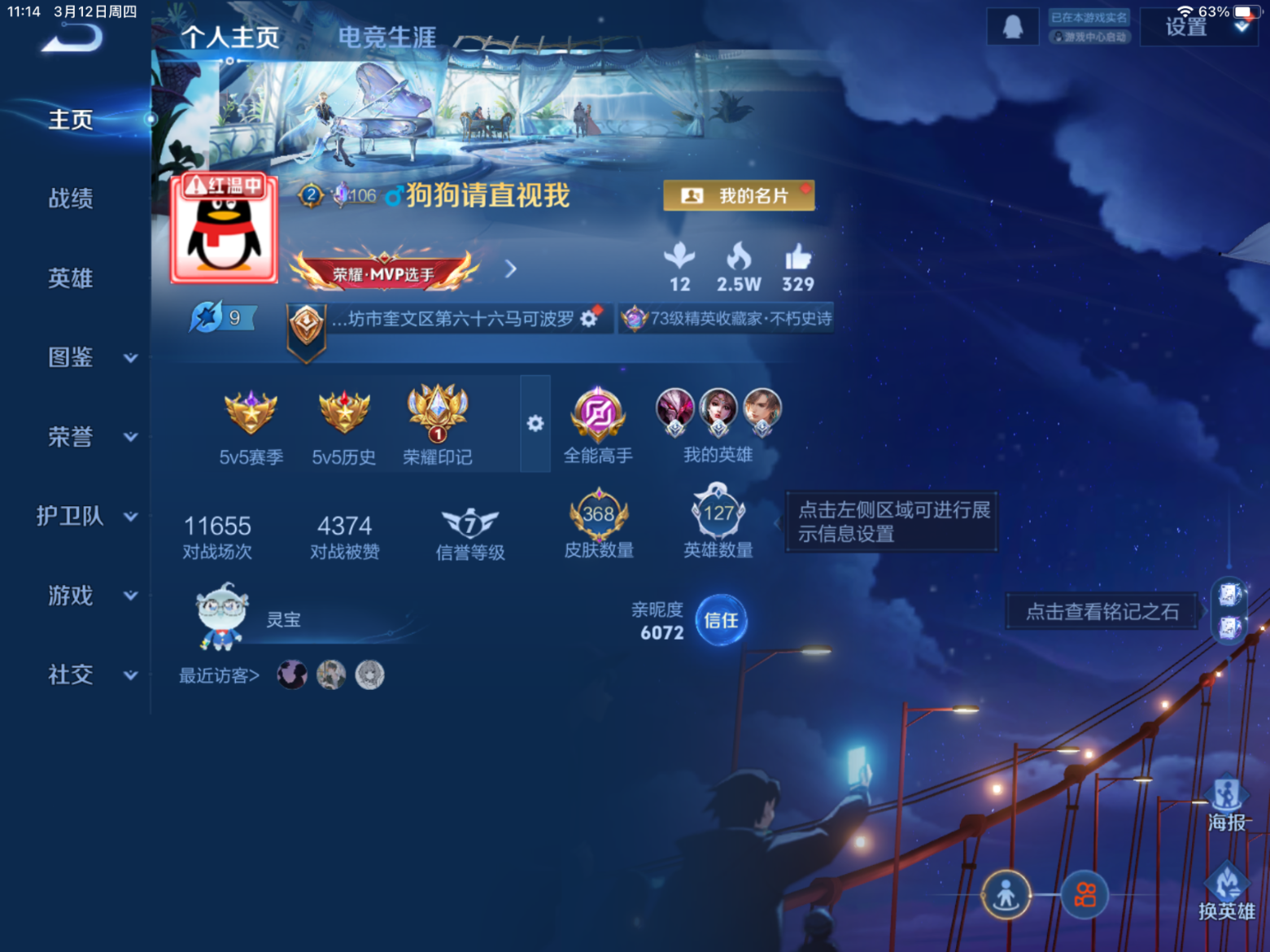 WZQM4349648王者荣耀账号详情图4