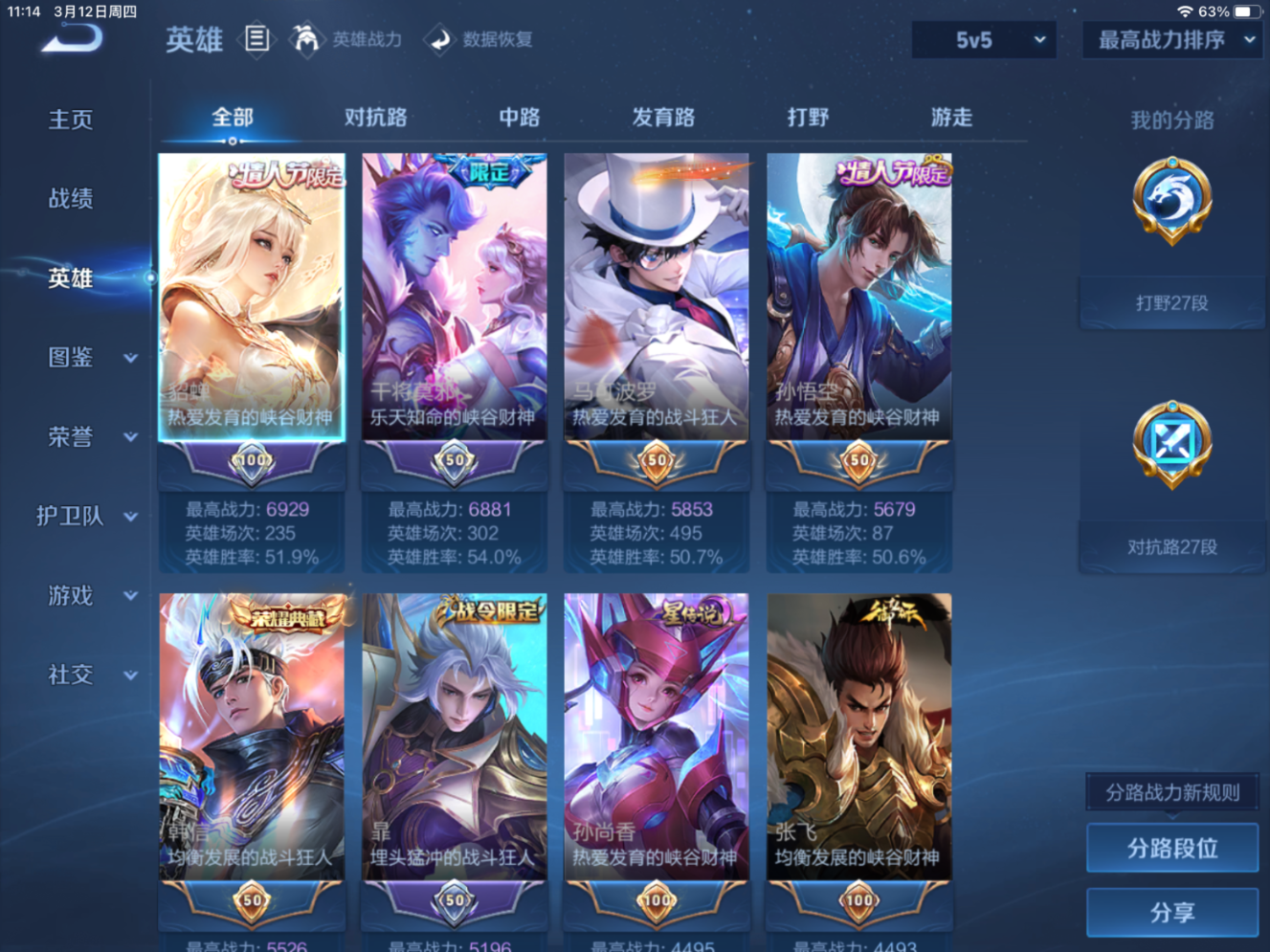 WZQM4349648王者荣耀账号详情图6