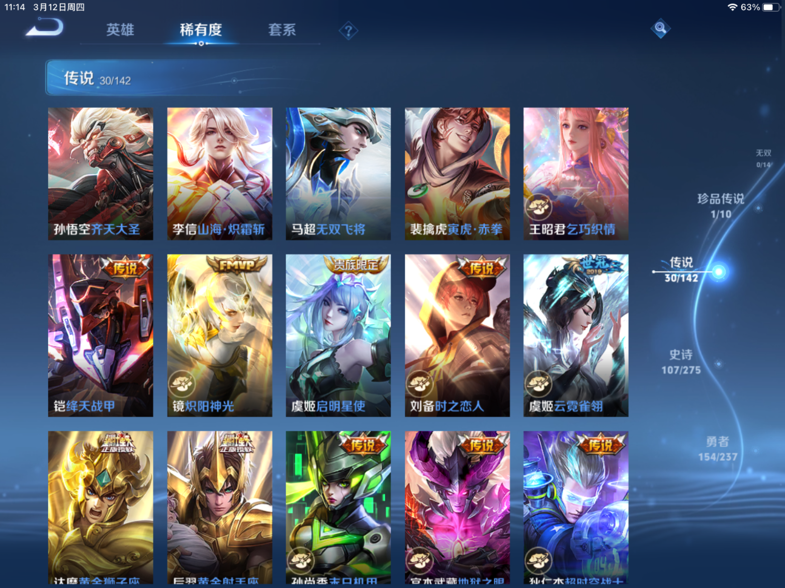WZQM4349648王者荣耀账号详情图19