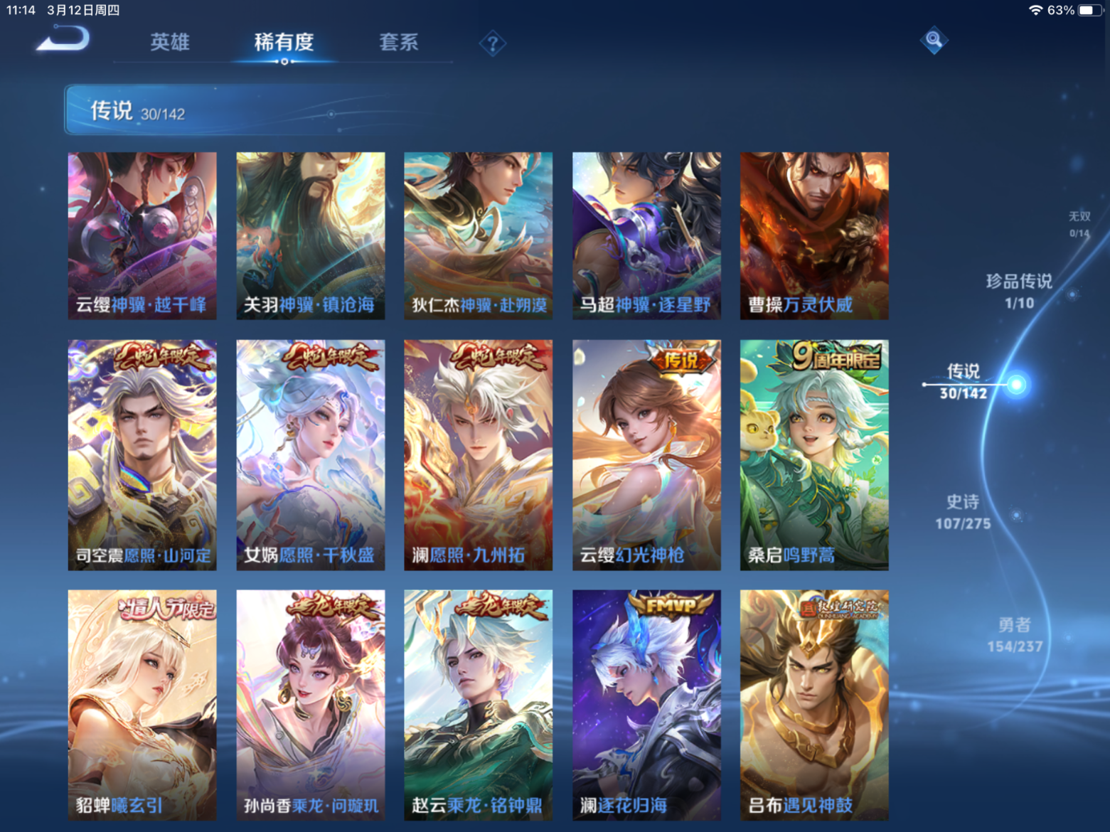 WZQM4349648王者荣耀账号详情图16
