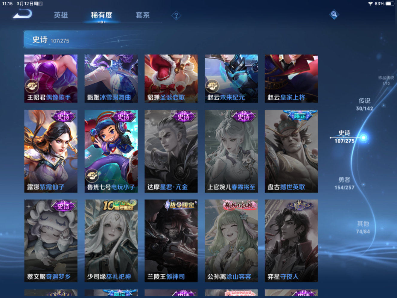 WZQM4349648王者荣耀账号详情图11