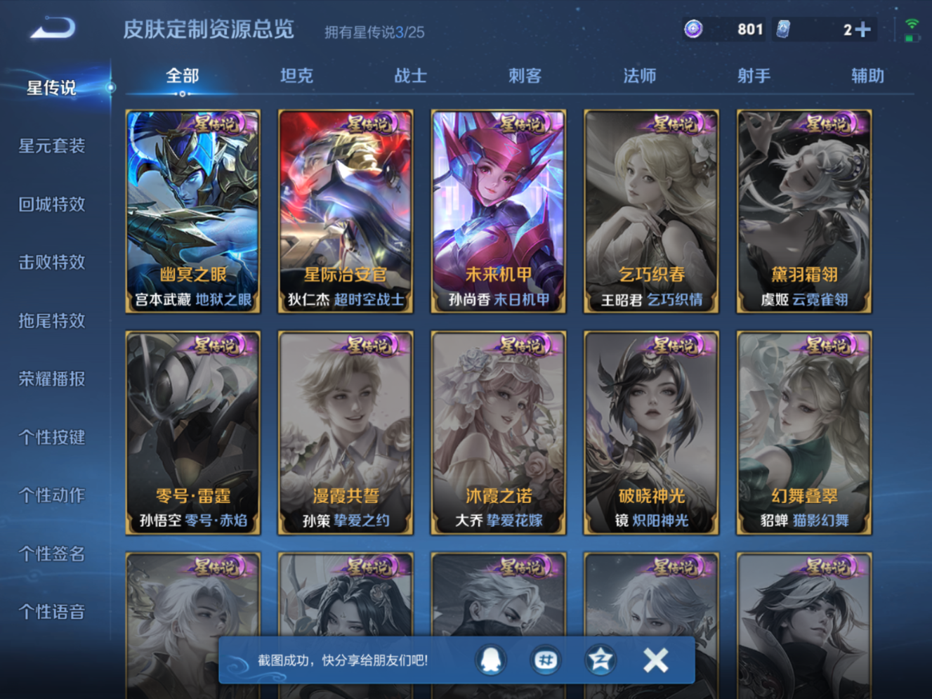 WZQM4349648王者荣耀账号详情图15