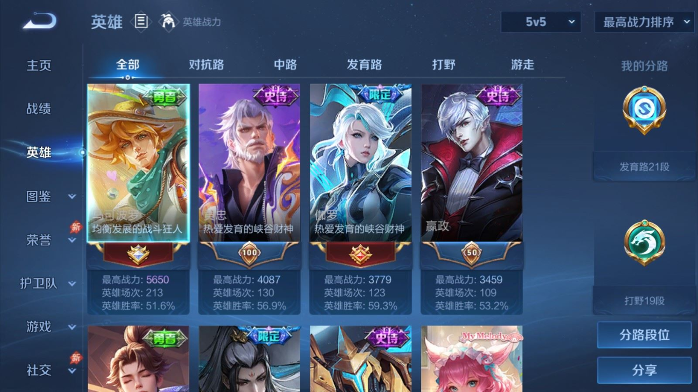 WZQM4349724王者荣耀账号详情图4