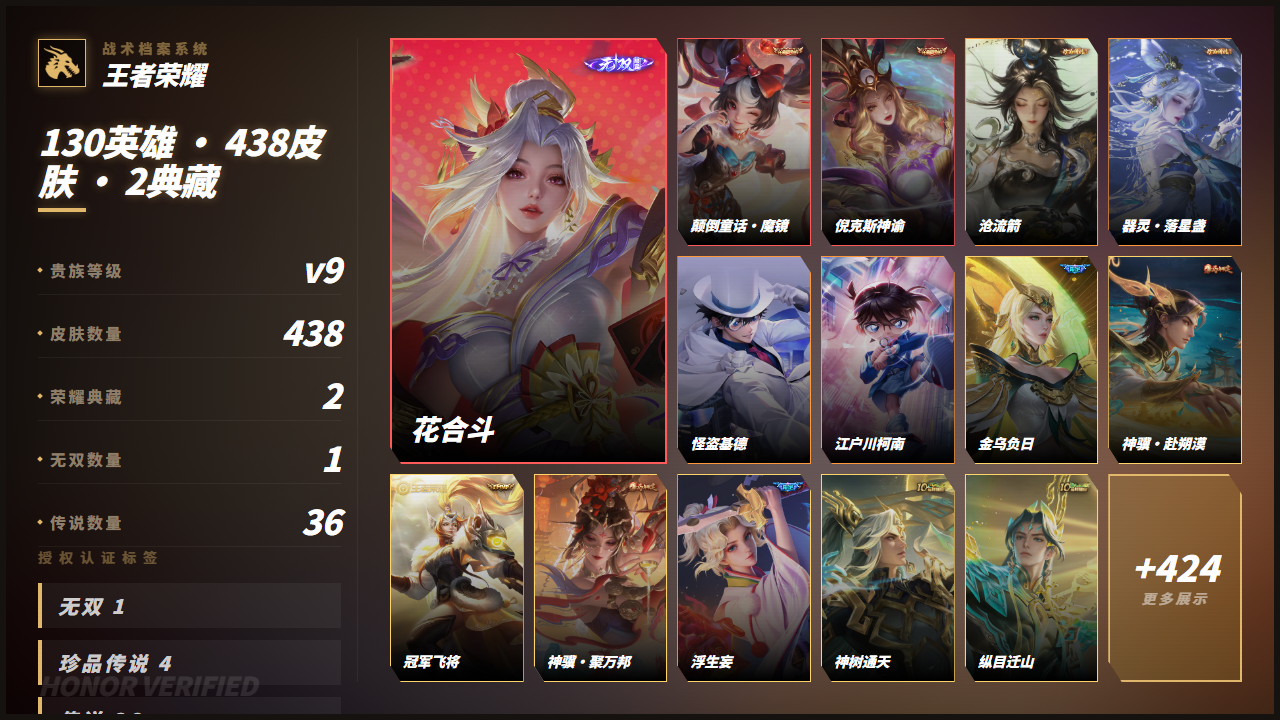 WZQM4349727王者荣耀账号详情图3