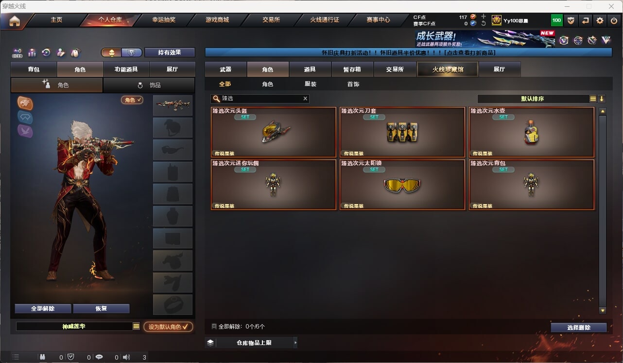 CFQM474880穿越火线账号详情图24