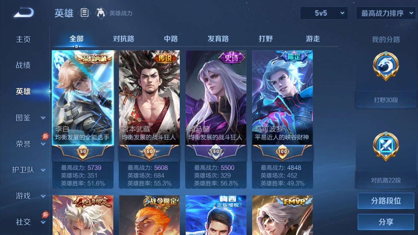 WZQM4349828王者荣耀账号详情图8