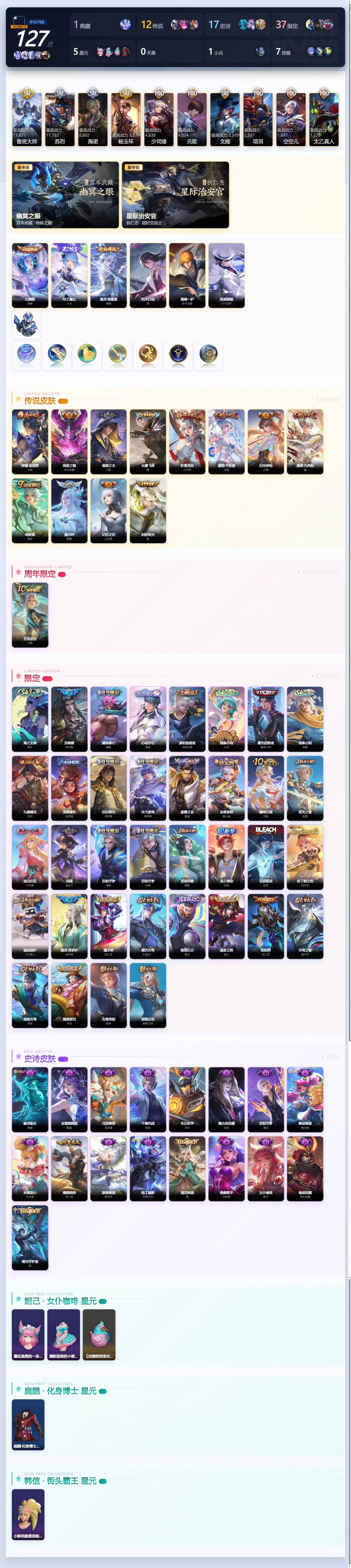 WZQM4349870王者荣耀账号详情图5