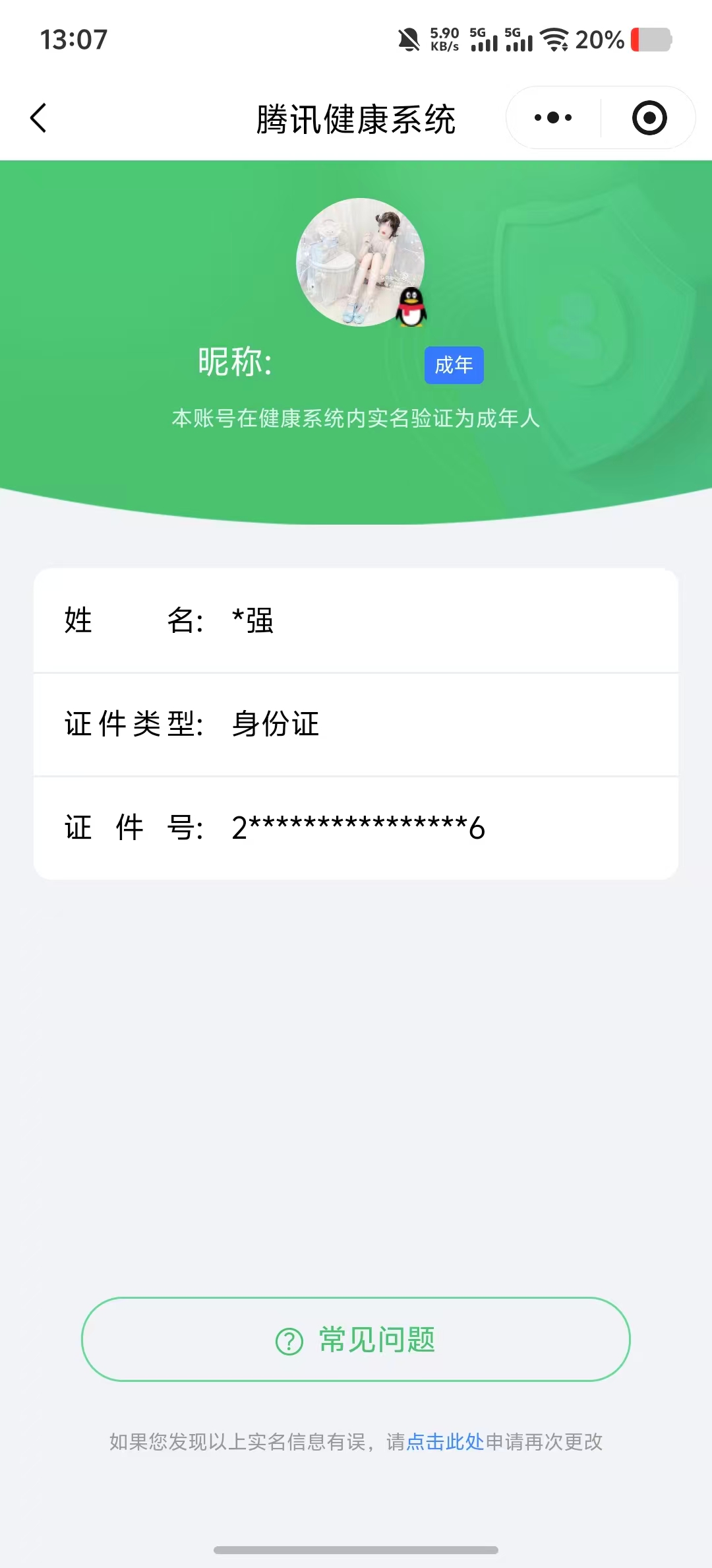王者荣耀账号安卓QQ【精品号手慢无】实名: 可修改 贵族等级: V8 英雄数: 127 皮肤数: 263 荣耀水晶: 武