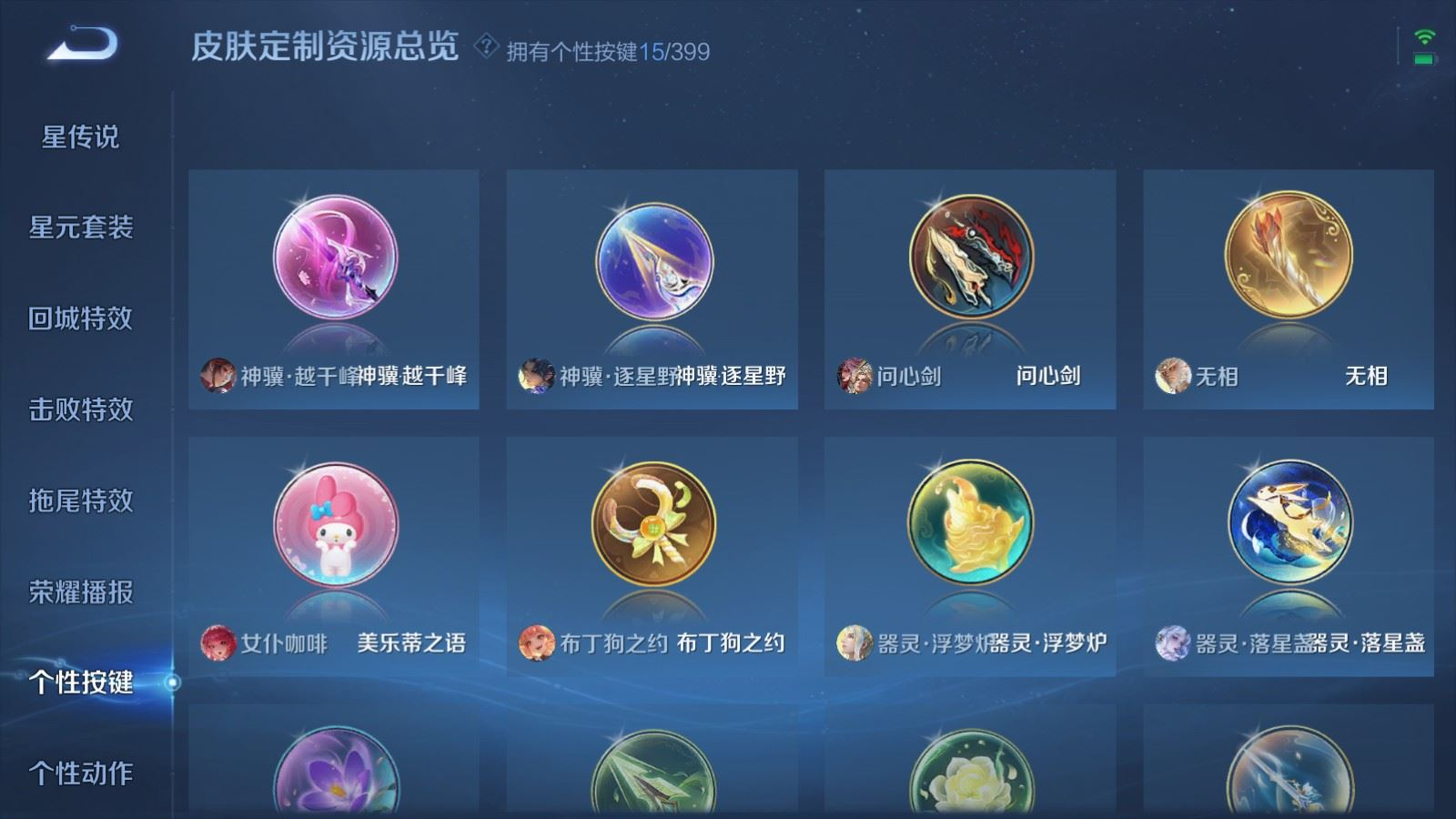 WZQM4350035王者荣耀账号详情图15