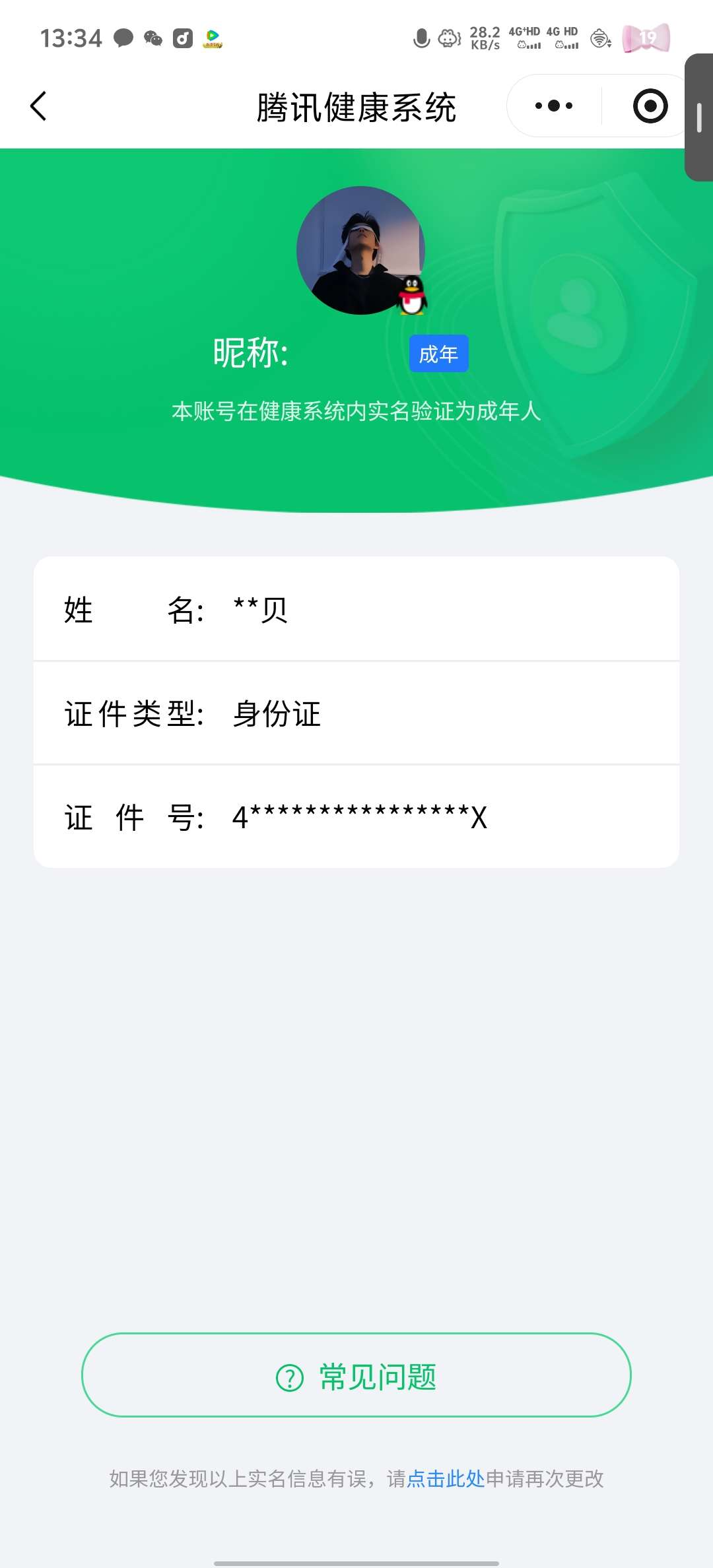 王者荣耀账号安卓QQ【精品号手慢无】实名: 可修改 贵族等级: V7 英雄数: 129 皮肤数: 230 荣耀水晶: 鸣