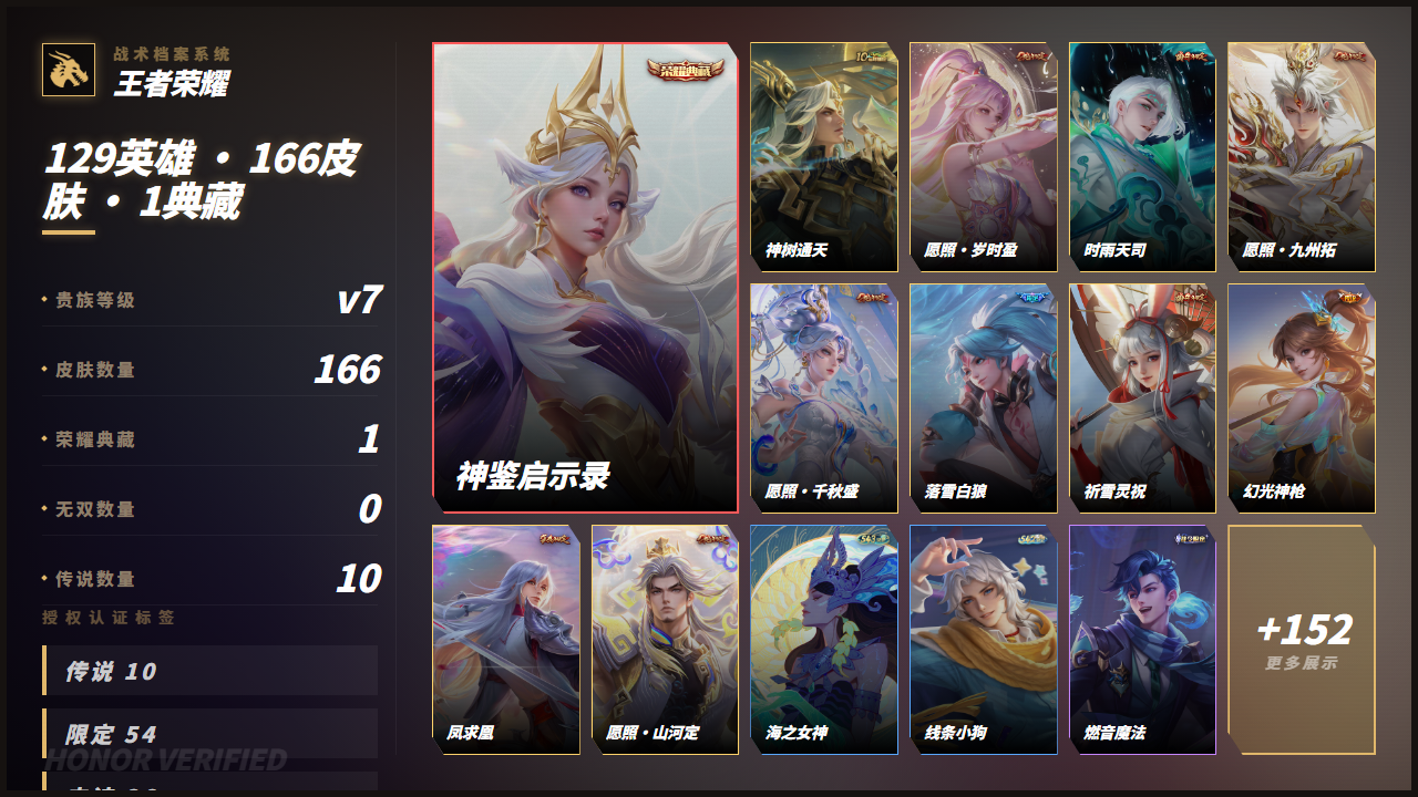WZQM4350156王者荣耀账号详情图3