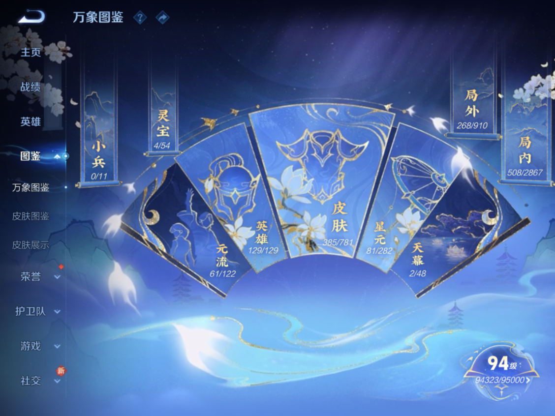 WZQM4350153王者荣耀账号详情图24 WZQM4350153王者荣耀账号详情图24