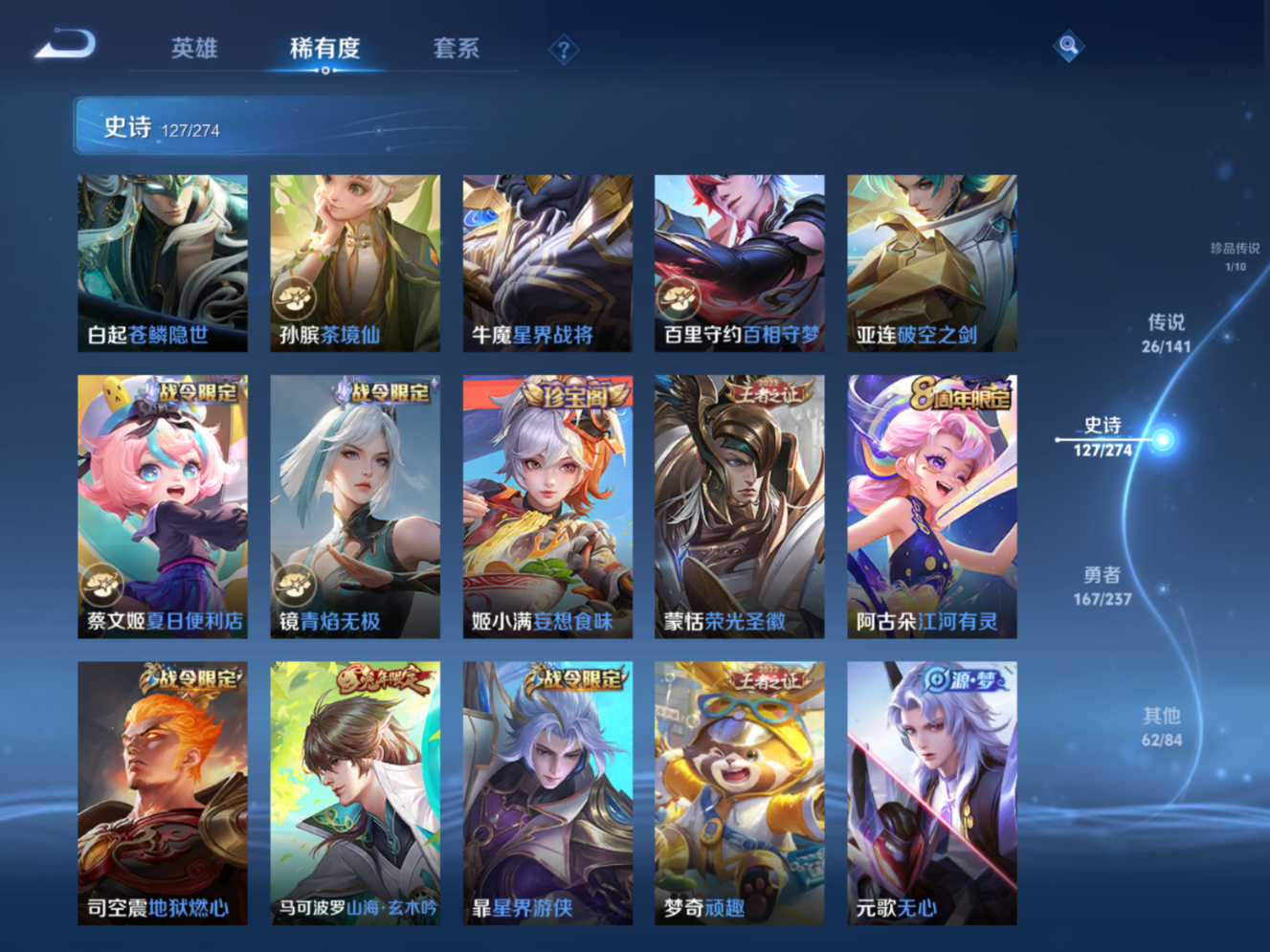 WZQM4350153王者荣耀账号详情图9 WZQM4350153王者荣耀账号详情图9