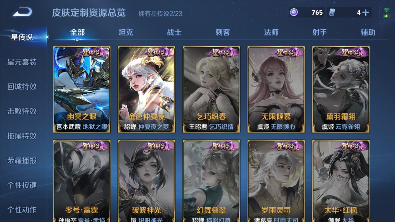 WZQM4351505王者荣耀账号详情图24