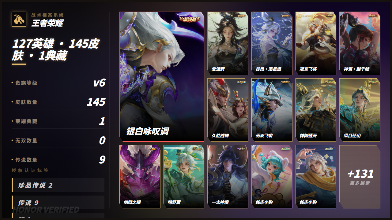 WZQM4351507王者荣耀账号详情图3