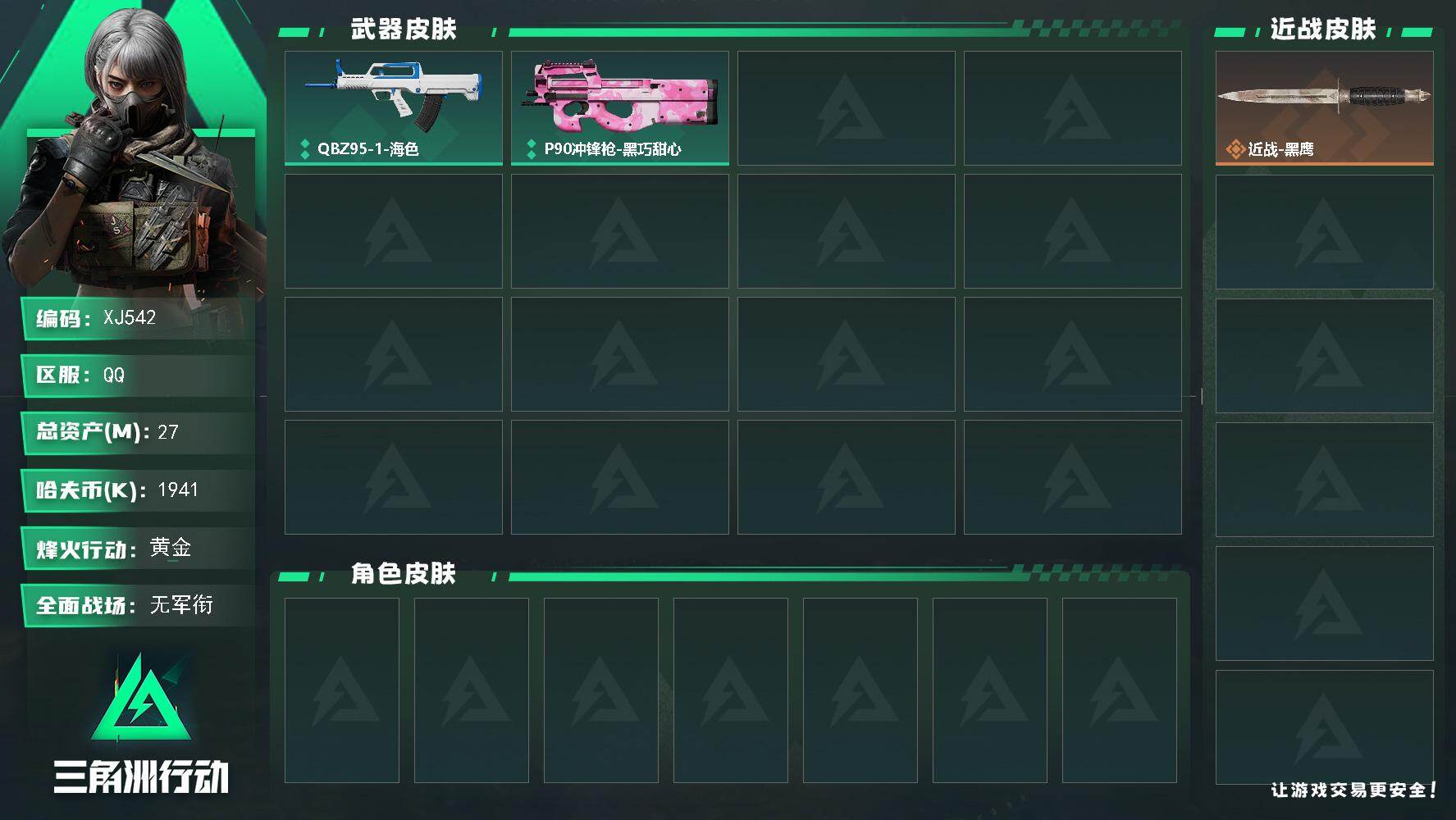 SJZCMW4129858三角洲行动账号详情图2