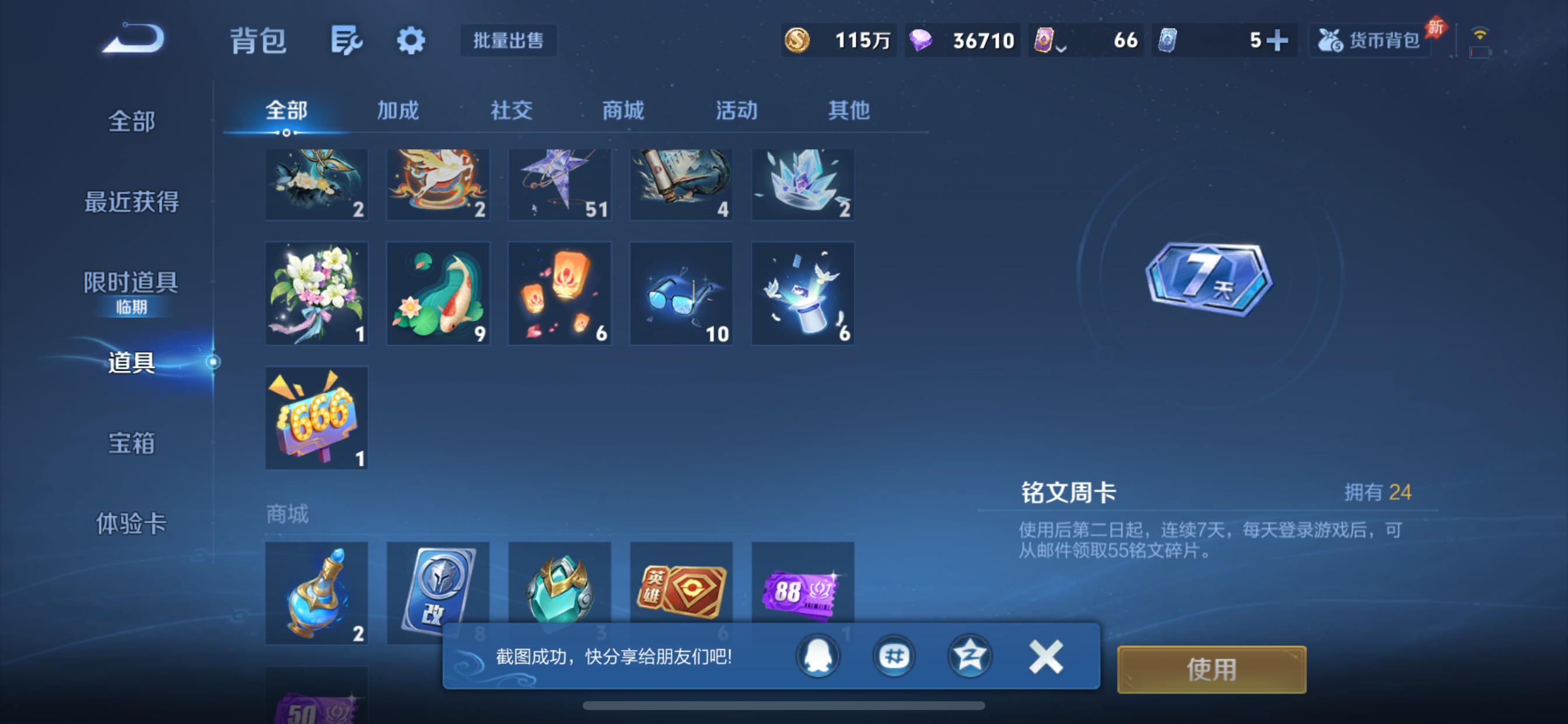 WZLX4353932王者荣耀账号详情图17